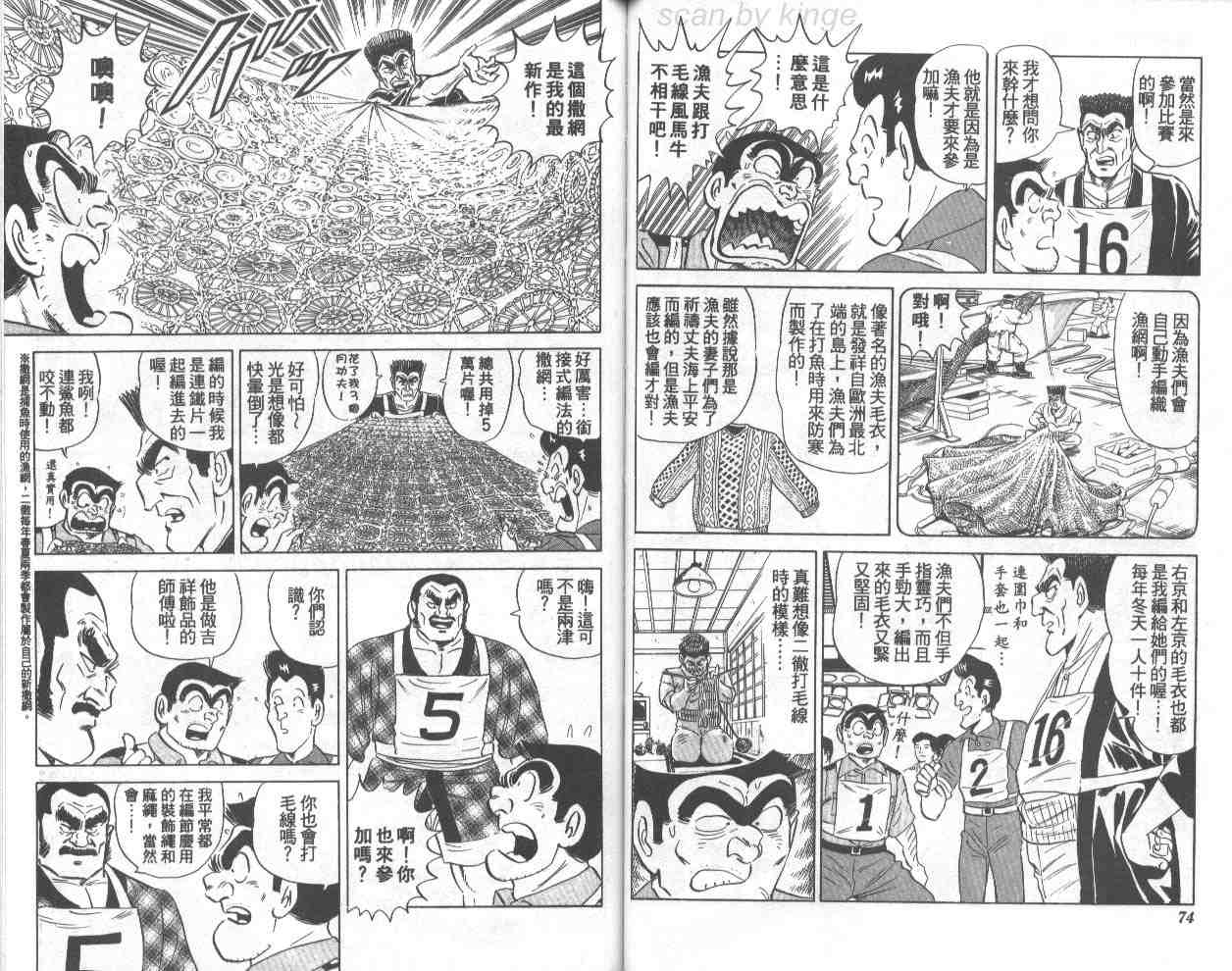 《乌龙派出所》漫画最新章节第71卷免费下拉式在线观看章节第【37】张图片