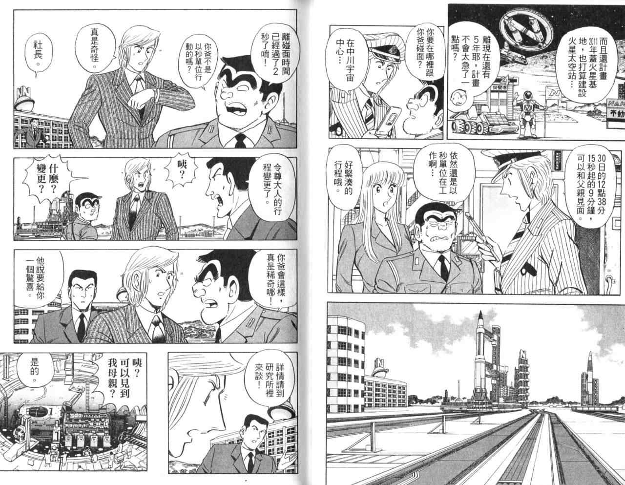 《乌龙派出所》漫画最新章节Vol105免费下拉式在线观看章节第【64】张图片