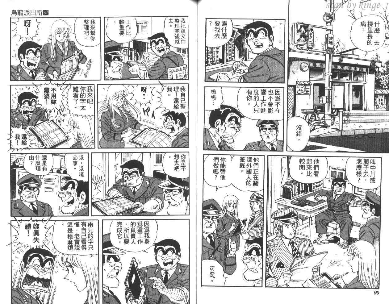 《乌龙派出所》漫画最新章节第37卷免费下拉式在线观看章节第【46】张图片