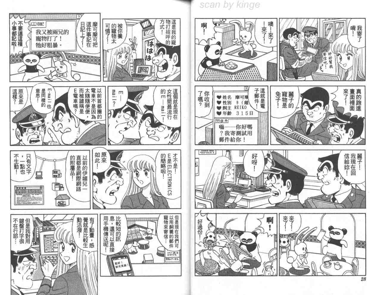 《乌龙派出所》漫画最新章节第70卷免费下拉式在线观看章节第【15】张图片