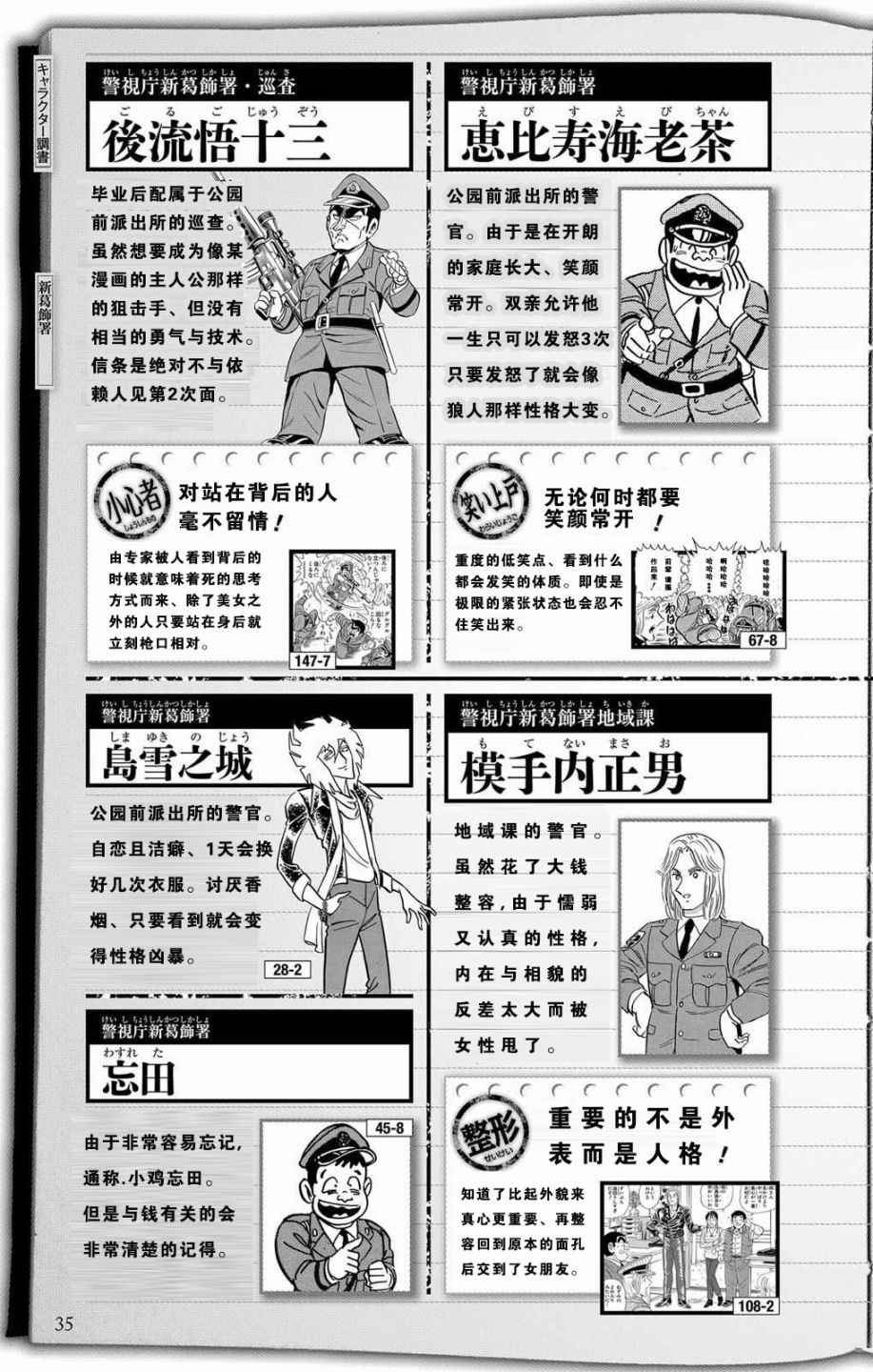 《乌龙派出所》漫画最新章节全员调查书上部免费下拉式在线观看章节第【33】张图片