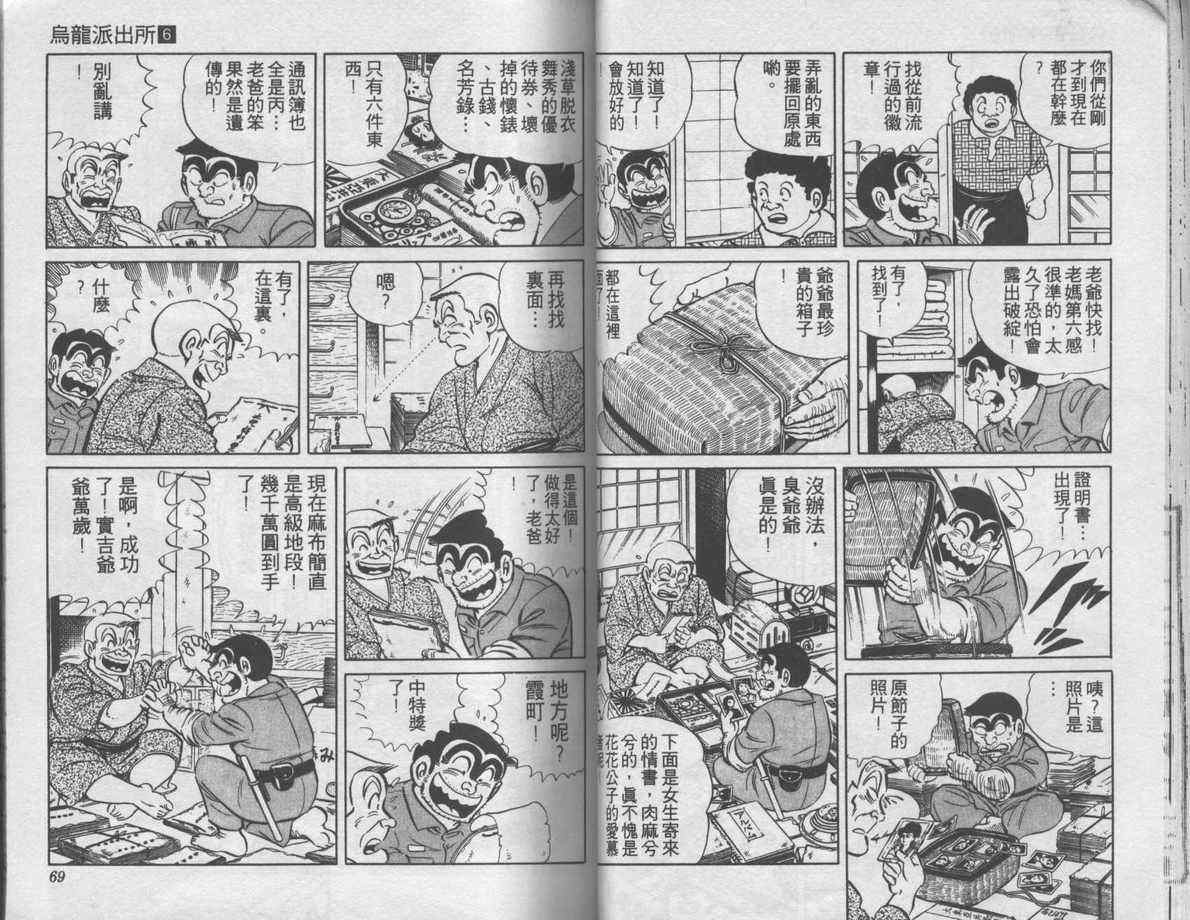 《乌龙派出所》漫画最新章节第6卷免费下拉式在线观看章节第【35】张图片