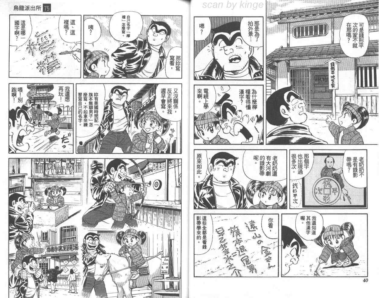 《乌龙派出所》漫画最新章节第75卷免费下拉式在线观看章节第【21】张图片