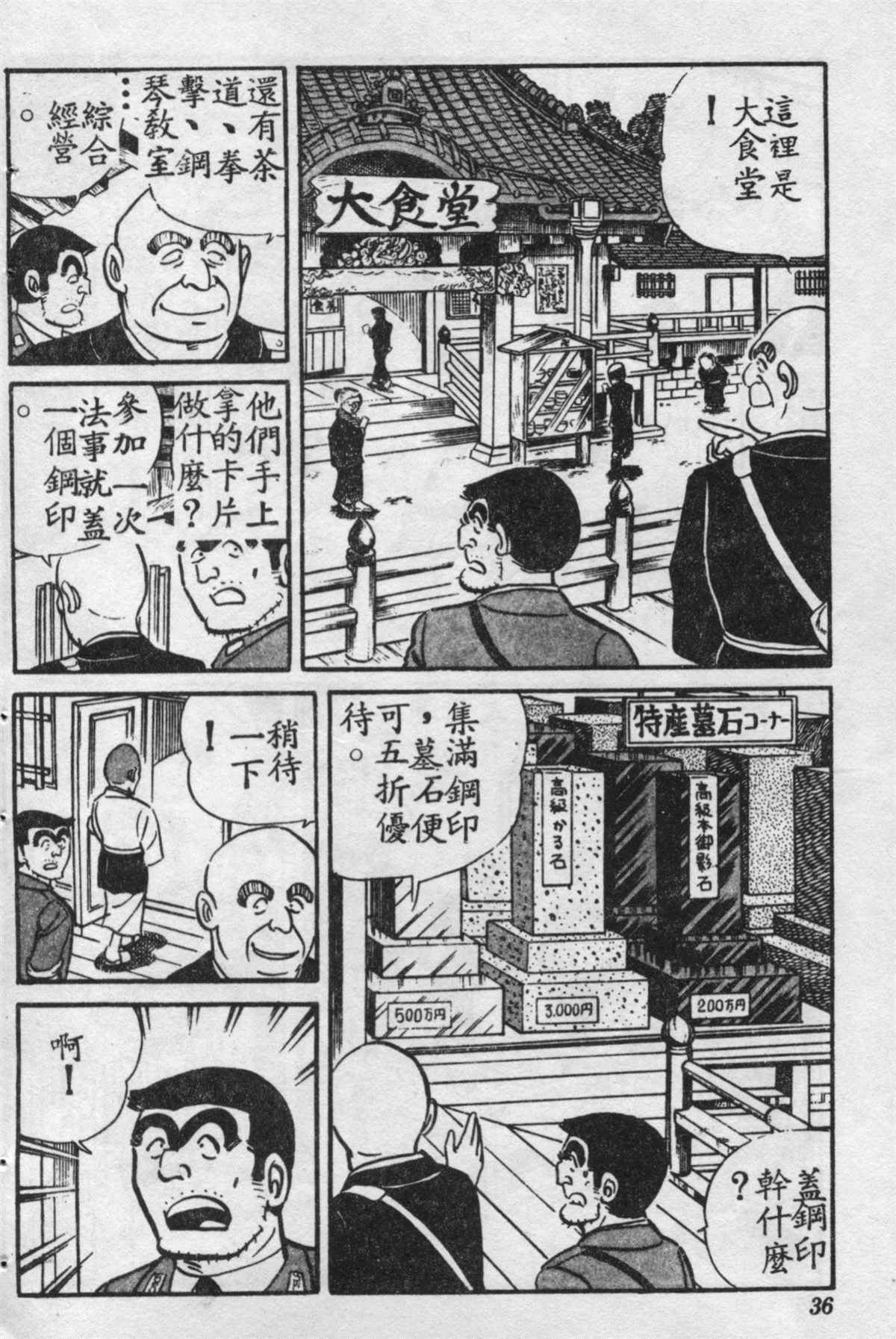 《乌龙派出所》漫画最新章节原版第16卷免费下拉式在线观看章节第【35】张图片