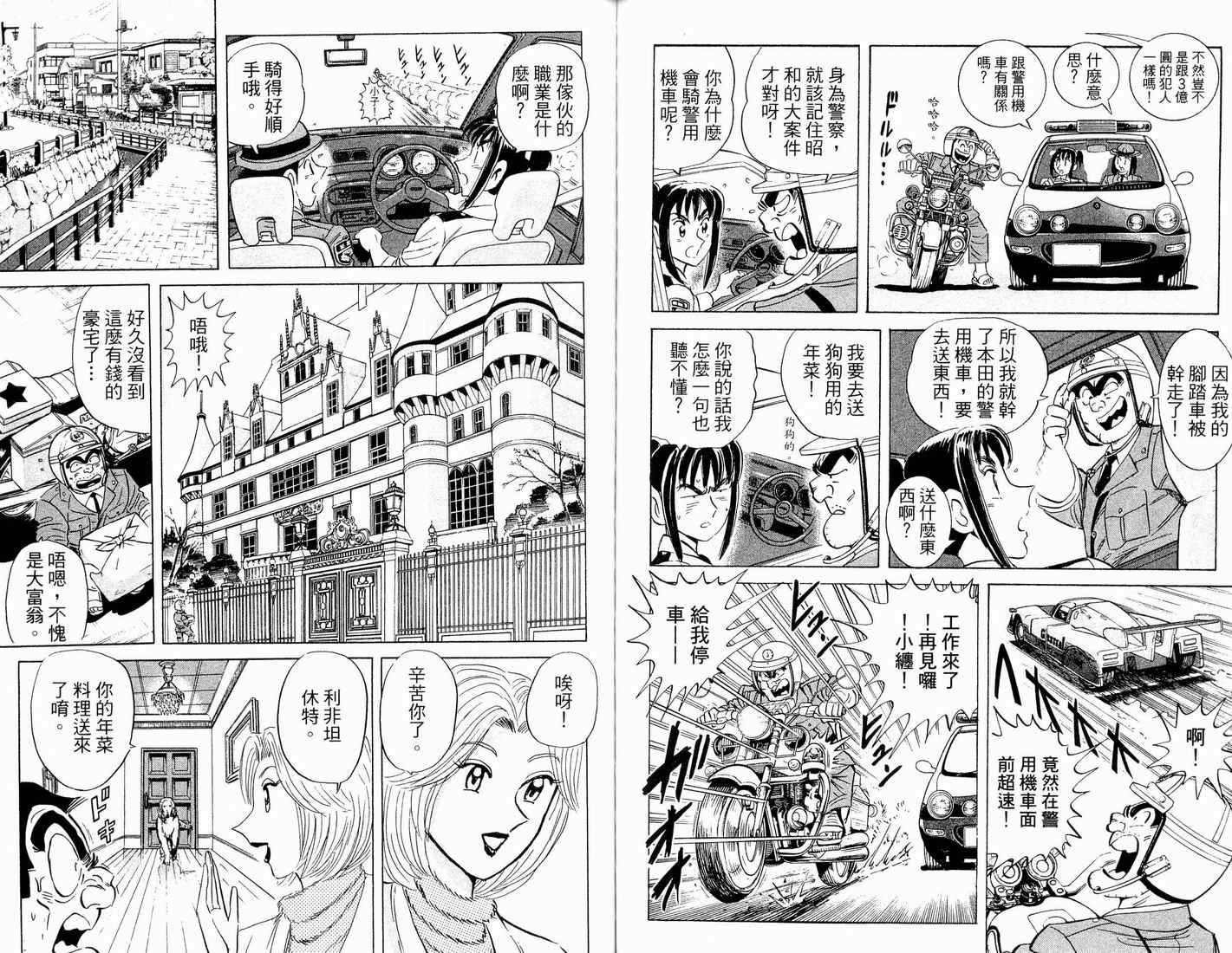 《乌龙派出所》漫画最新章节第90卷免费下拉式在线观看章节第【62】张图片