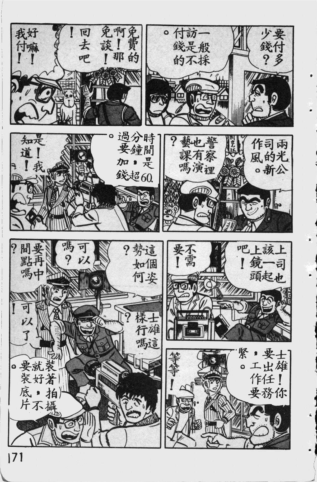 《乌龙派出所》漫画最新章节原版第11卷免费下拉式在线观看章节第【170】张图片