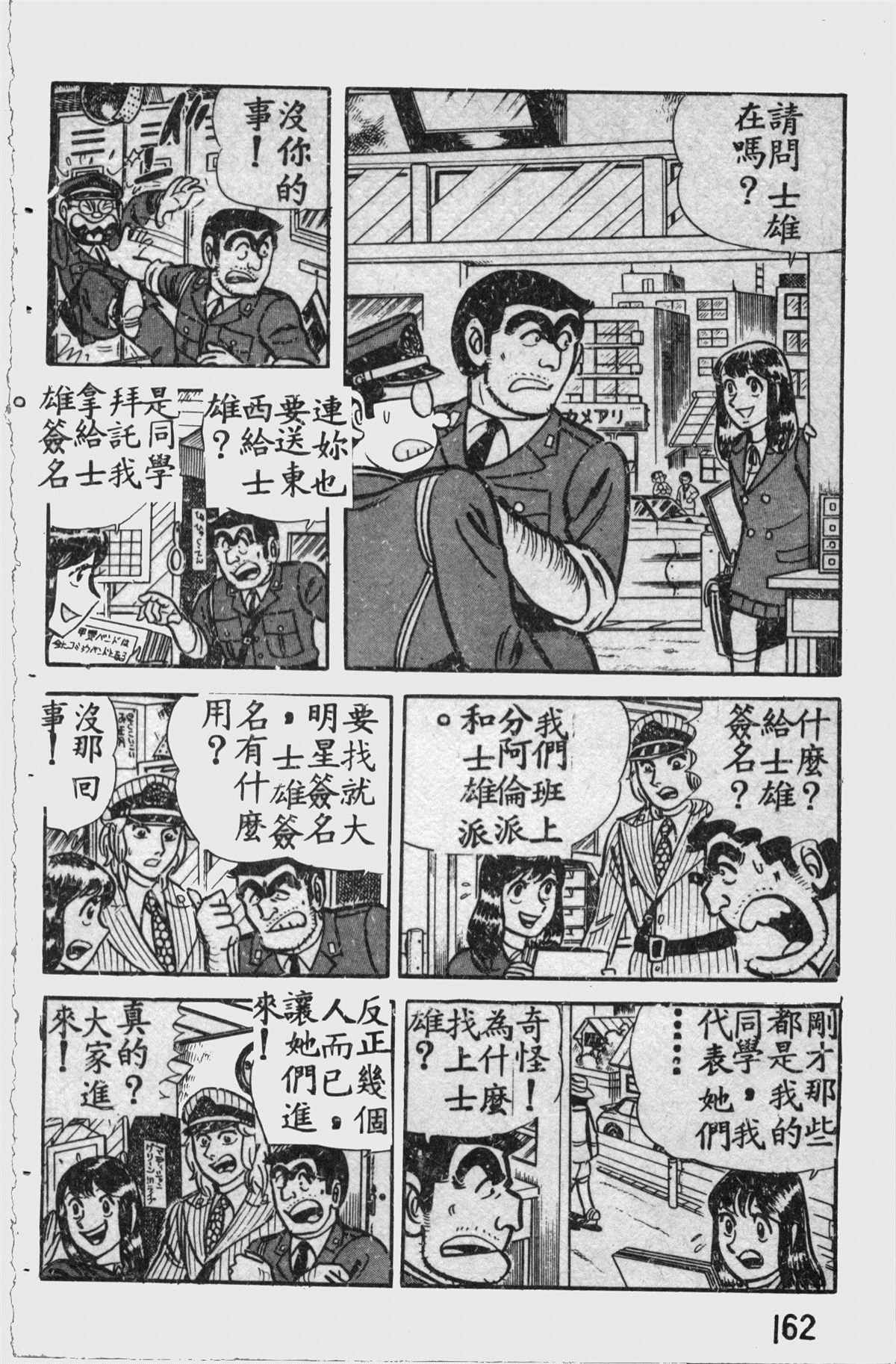 《乌龙派出所》漫画最新章节原版第11卷免费下拉式在线观看章节第【161】张图片