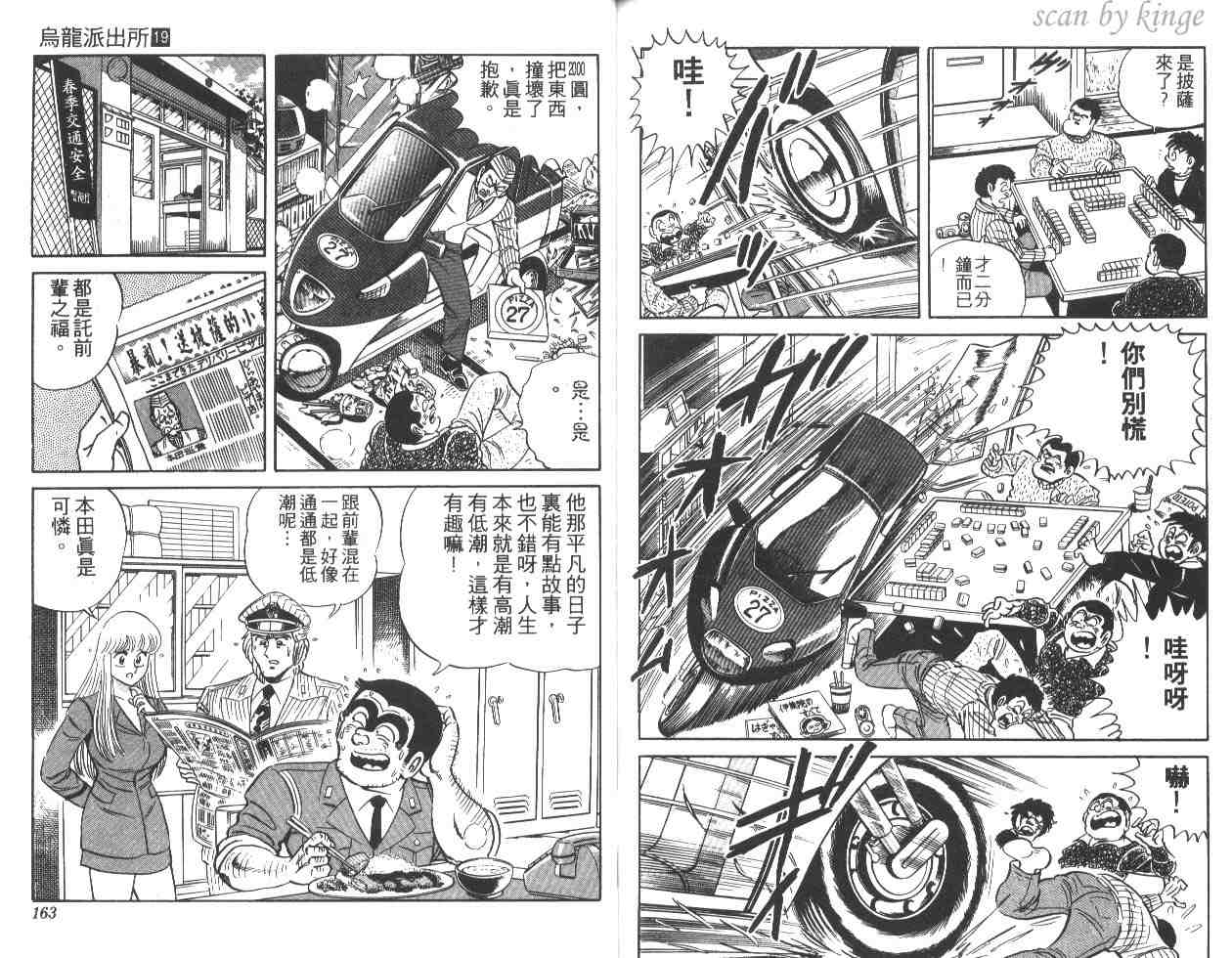 《乌龙派出所》漫画最新章节第19卷免费下拉式在线观看章节第【81】张图片