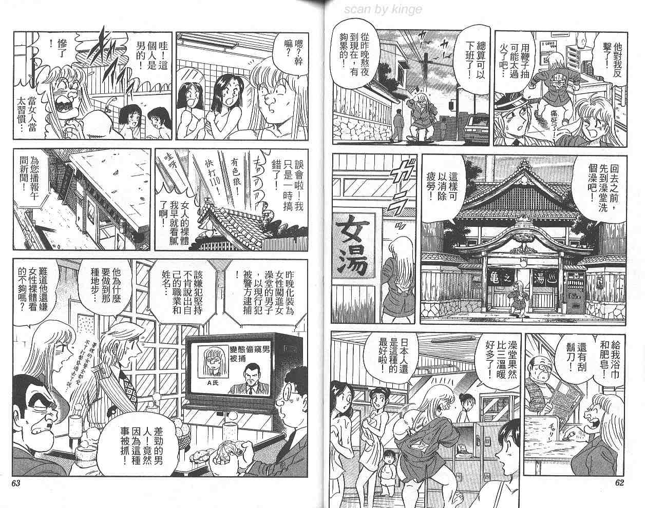 《乌龙派出所》漫画最新章节第69卷免费下拉式在线观看章节第【32】张图片