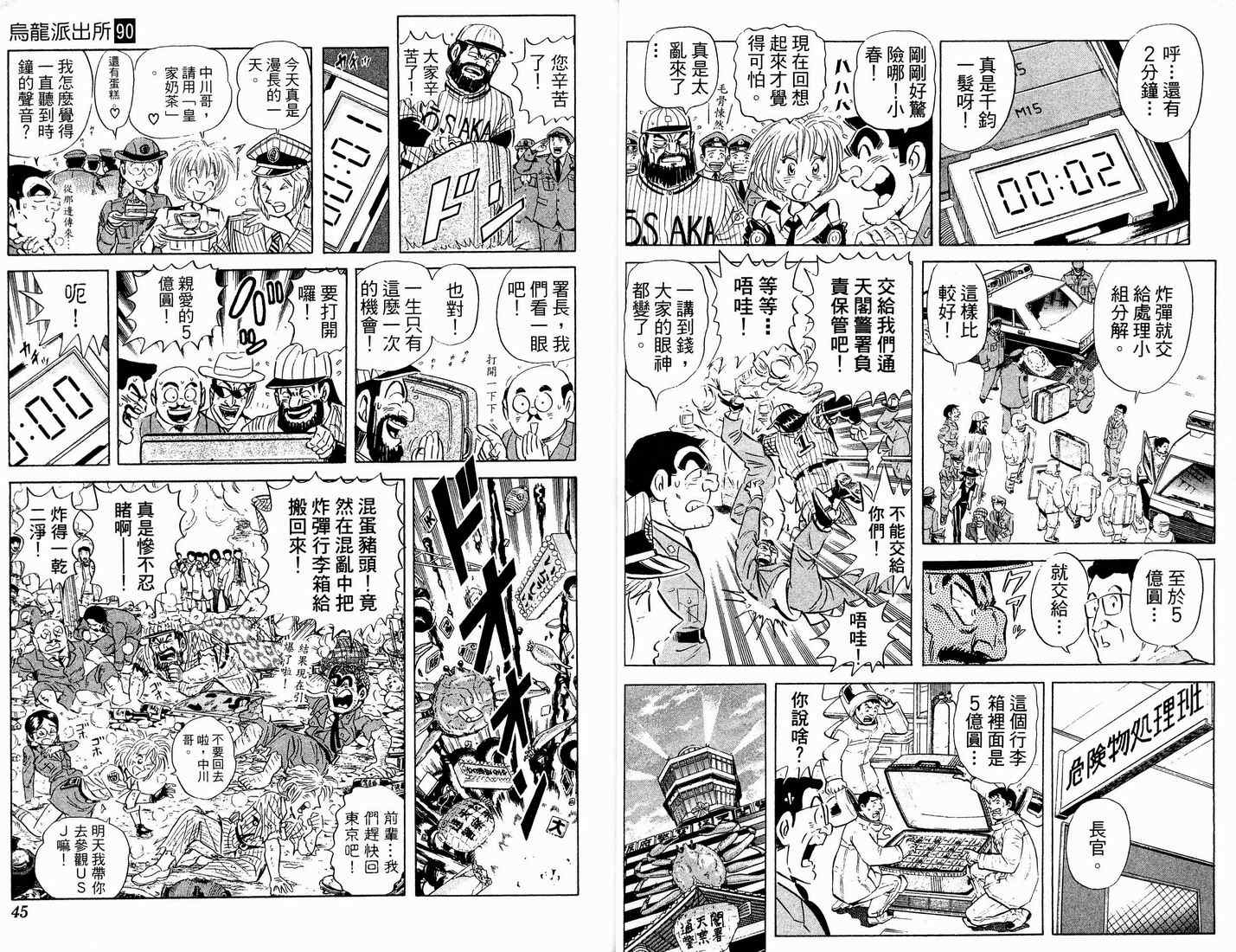 《乌龙派出所》漫画最新章节第90卷免费下拉式在线观看章节第【26】张图片