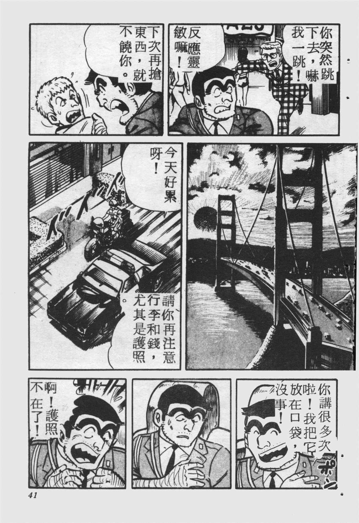 《乌龙派出所》漫画最新章节原版第25卷免费下拉式在线观看章节第【40】张图片