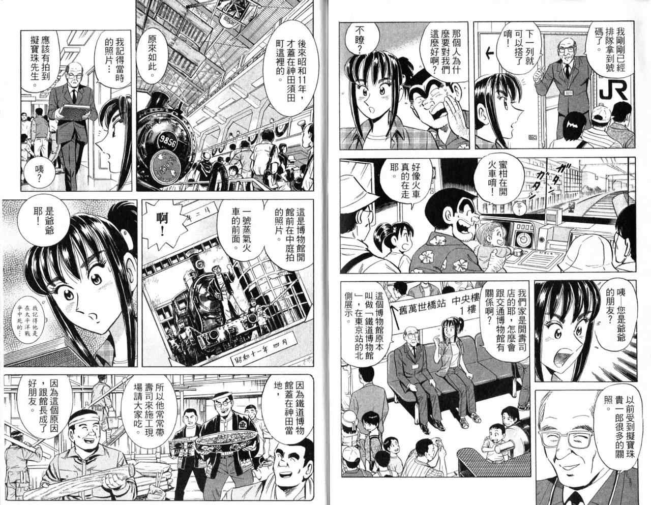 《乌龙派出所》漫画最新章节Vol103免费下拉式在线观看章节第【93】张图片