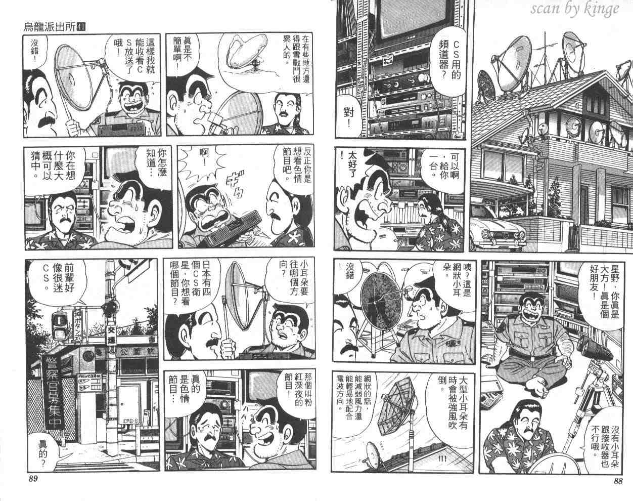 《乌龙派出所》漫画最新章节第41卷免费下拉式在线观看章节第【45】张图片