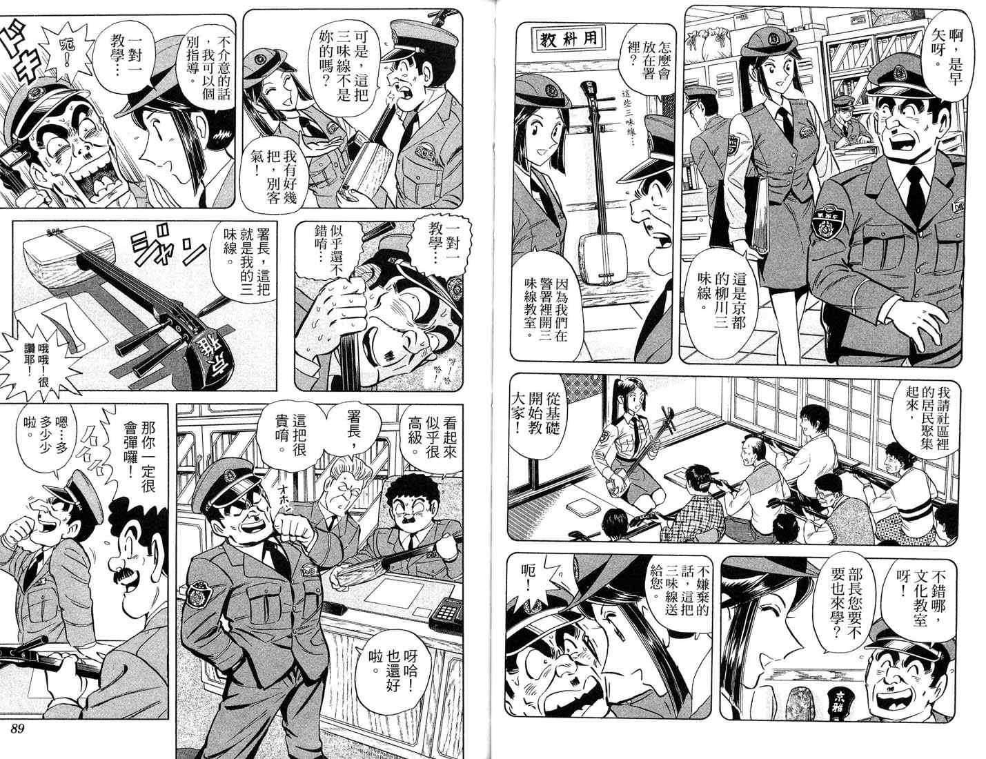 《乌龙派出所》漫画最新章节第87卷免费下拉式在线观看章节第【45】张图片