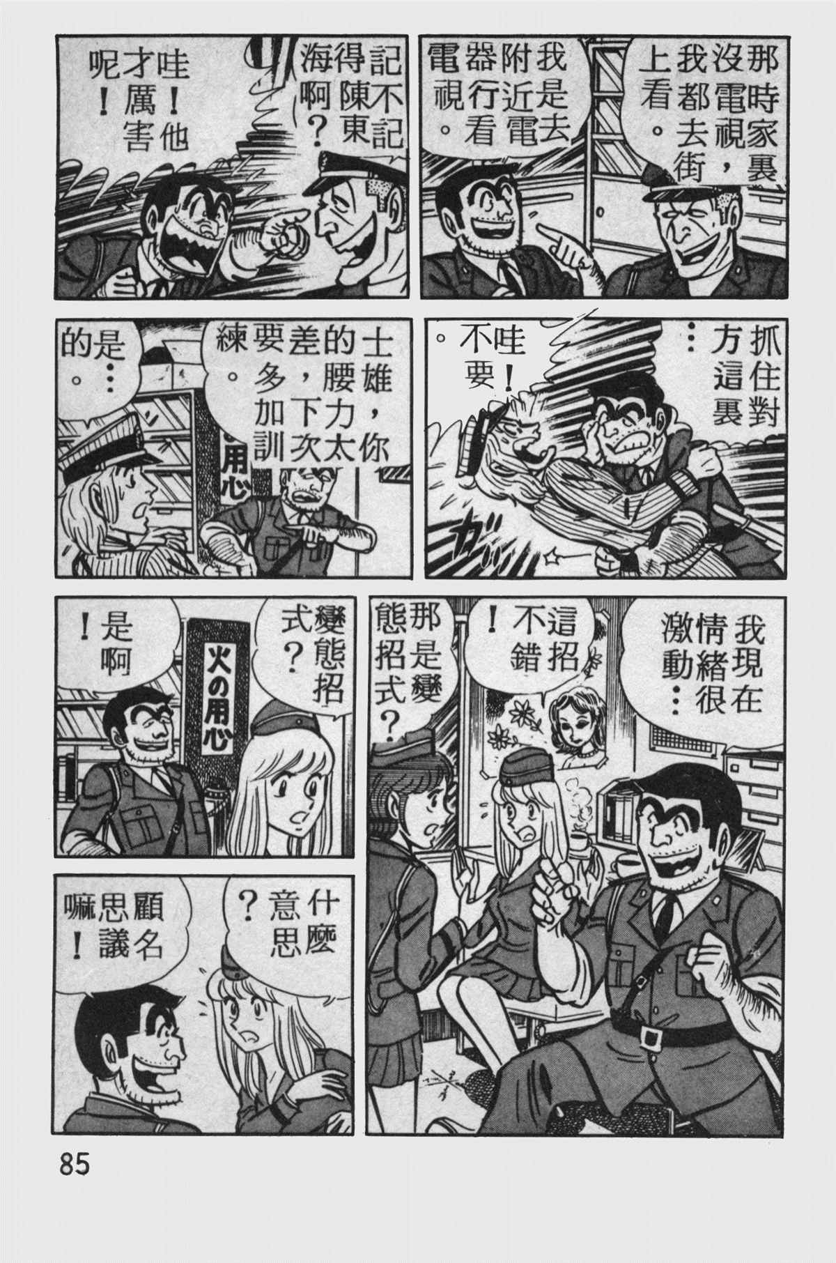 《乌龙派出所》漫画最新章节原版第11卷免费下拉式在线观看章节第【84】张图片