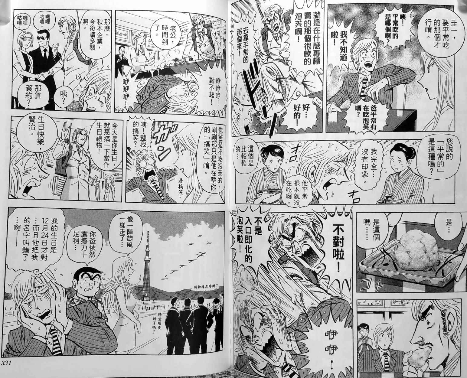 《乌龙派出所》漫画最新章节第150卷免费下拉式在线观看章节第【168】张图片