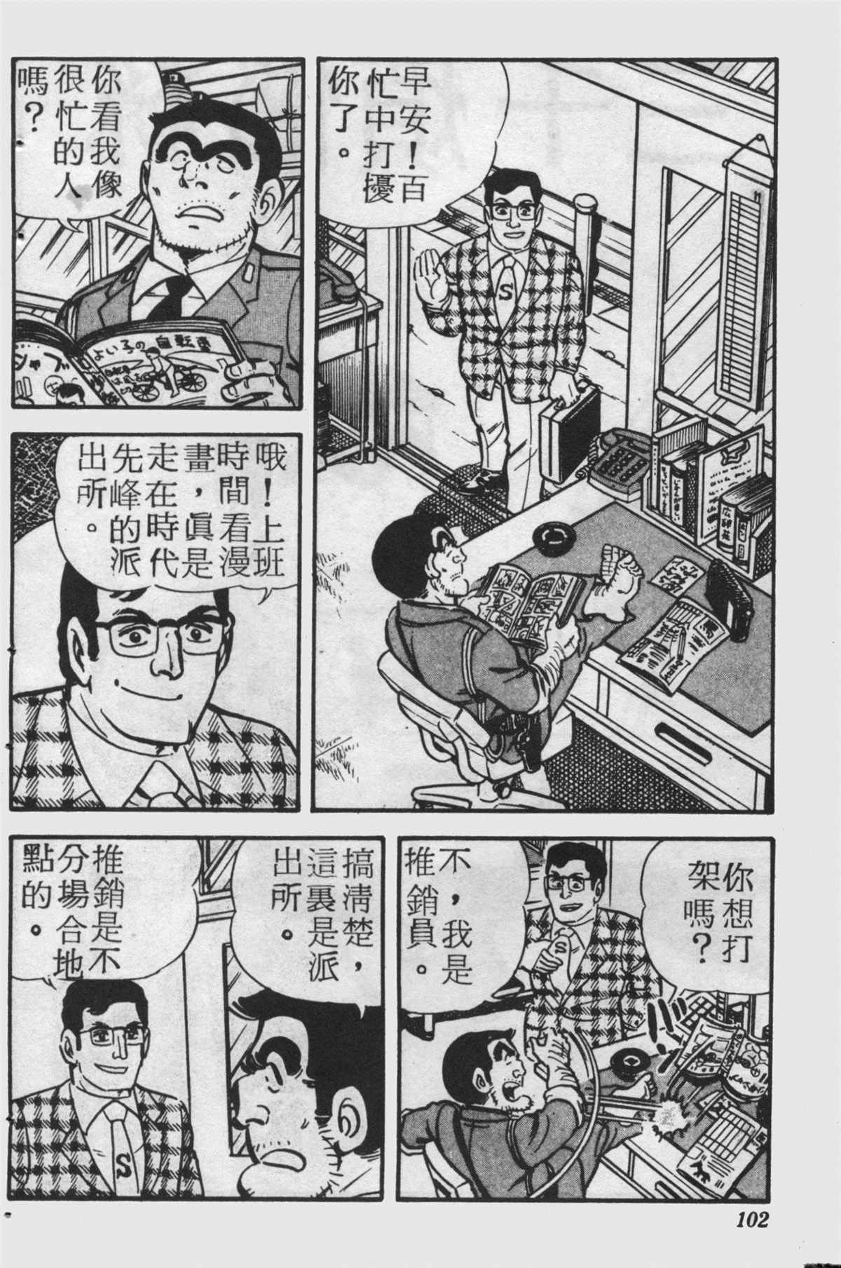 《乌龙派出所》漫画最新章节原版第25卷免费下拉式在线观看章节第【101】张图片