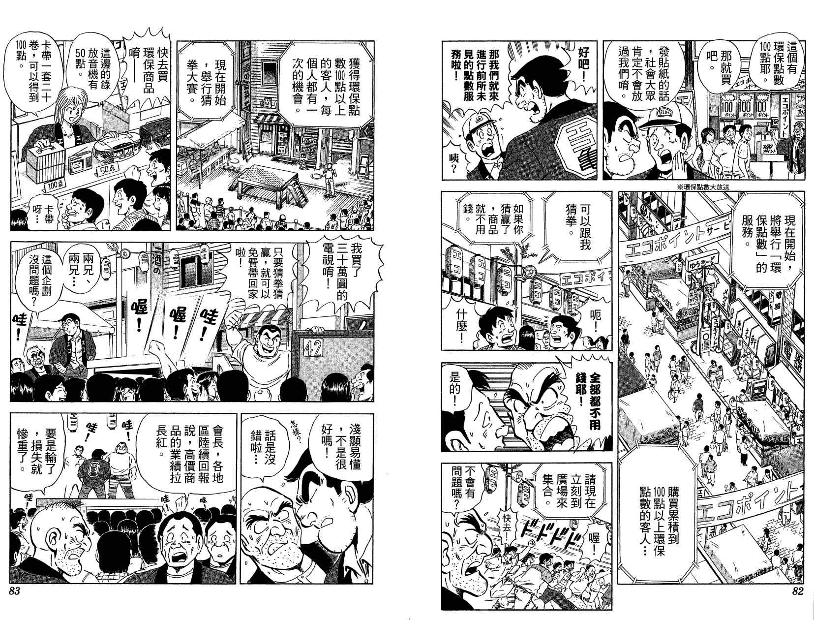 《乌龙派出所》漫画最新章节Vol121免费下拉式在线观看章节第【47】张图片