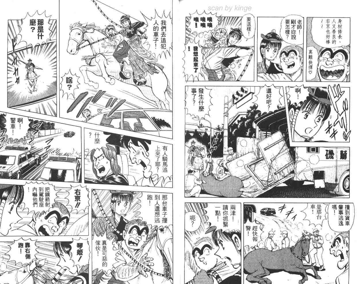 《乌龙派出所》漫画最新章节第64卷免费下拉式在线观看章节第【80】张图片