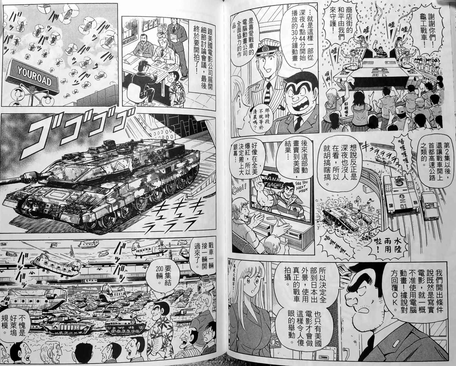 《乌龙派出所》漫画最新章节第150卷免费下拉式在线观看章节第【128】张图片