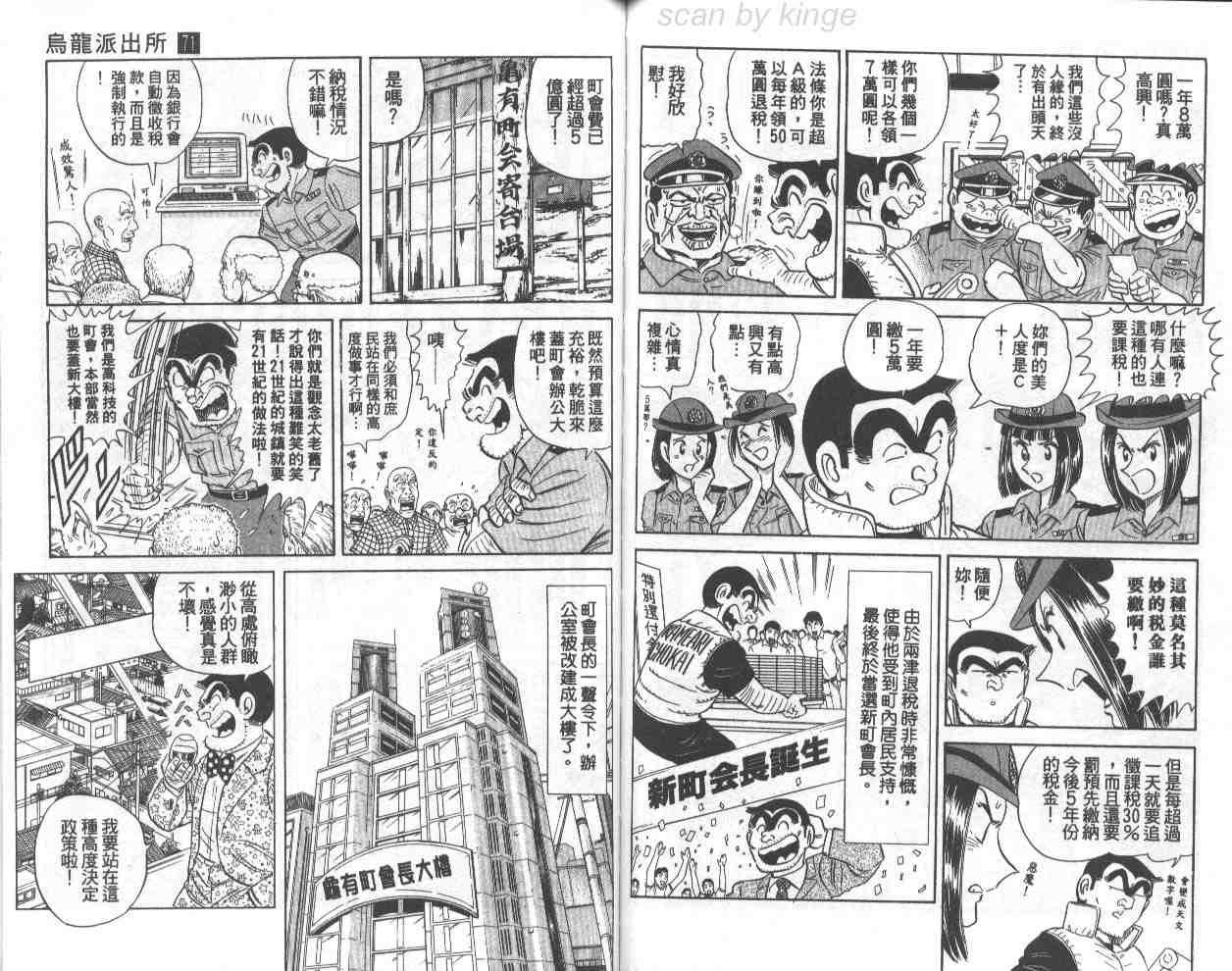 《乌龙派出所》漫画最新章节第71卷免费下拉式在线观看章节第【59】张图片