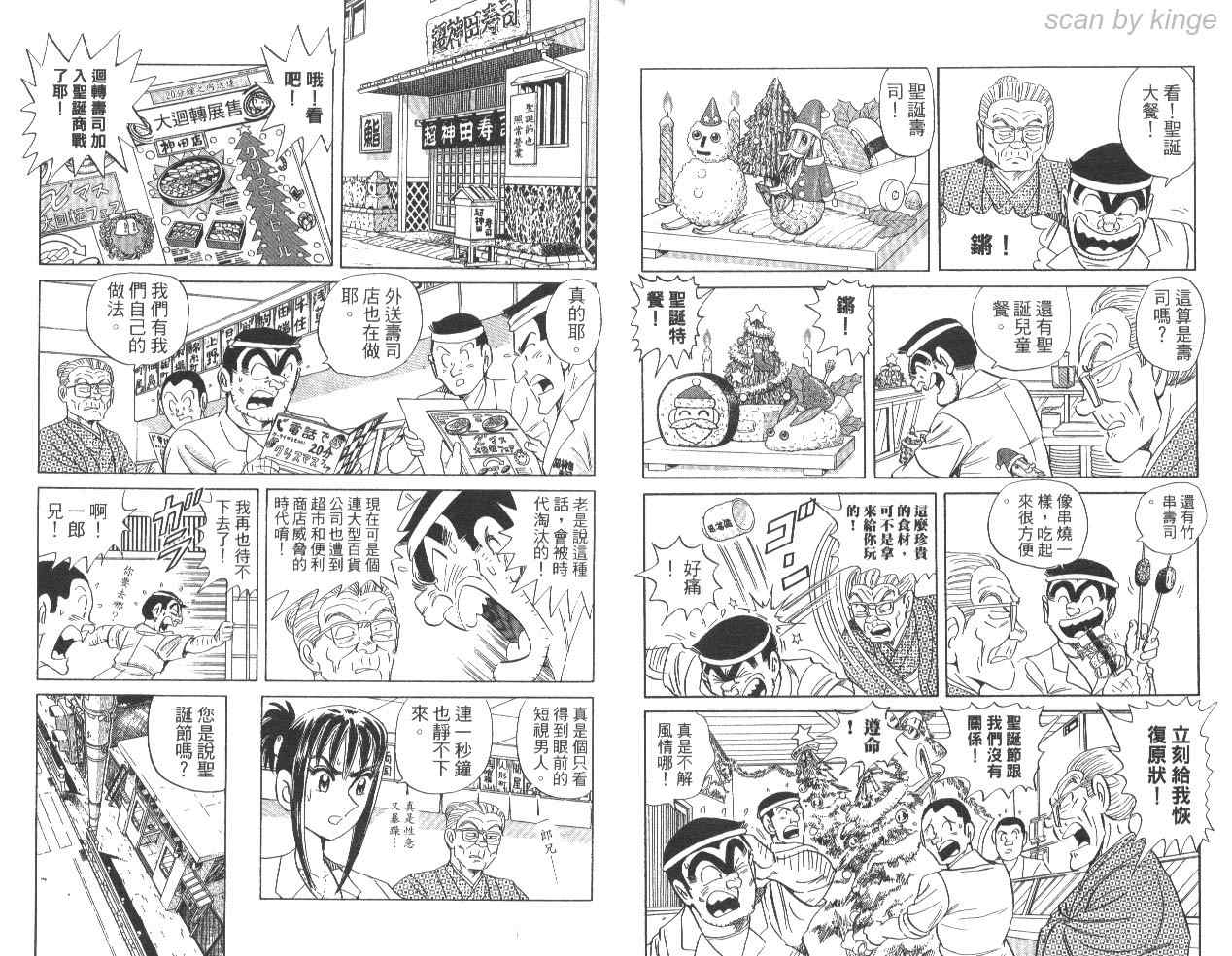 《乌龙派出所》漫画最新章节第85卷免费下拉式在线观看章节第【18】张图片