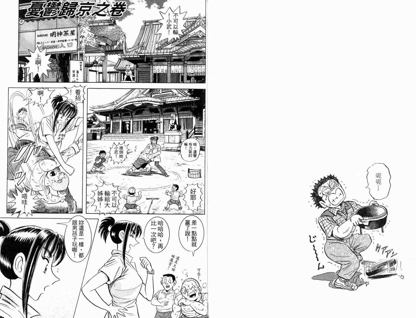 《乌龙派出所》漫画最新章节第88卷免费下拉式在线观看章节第【83】张图片