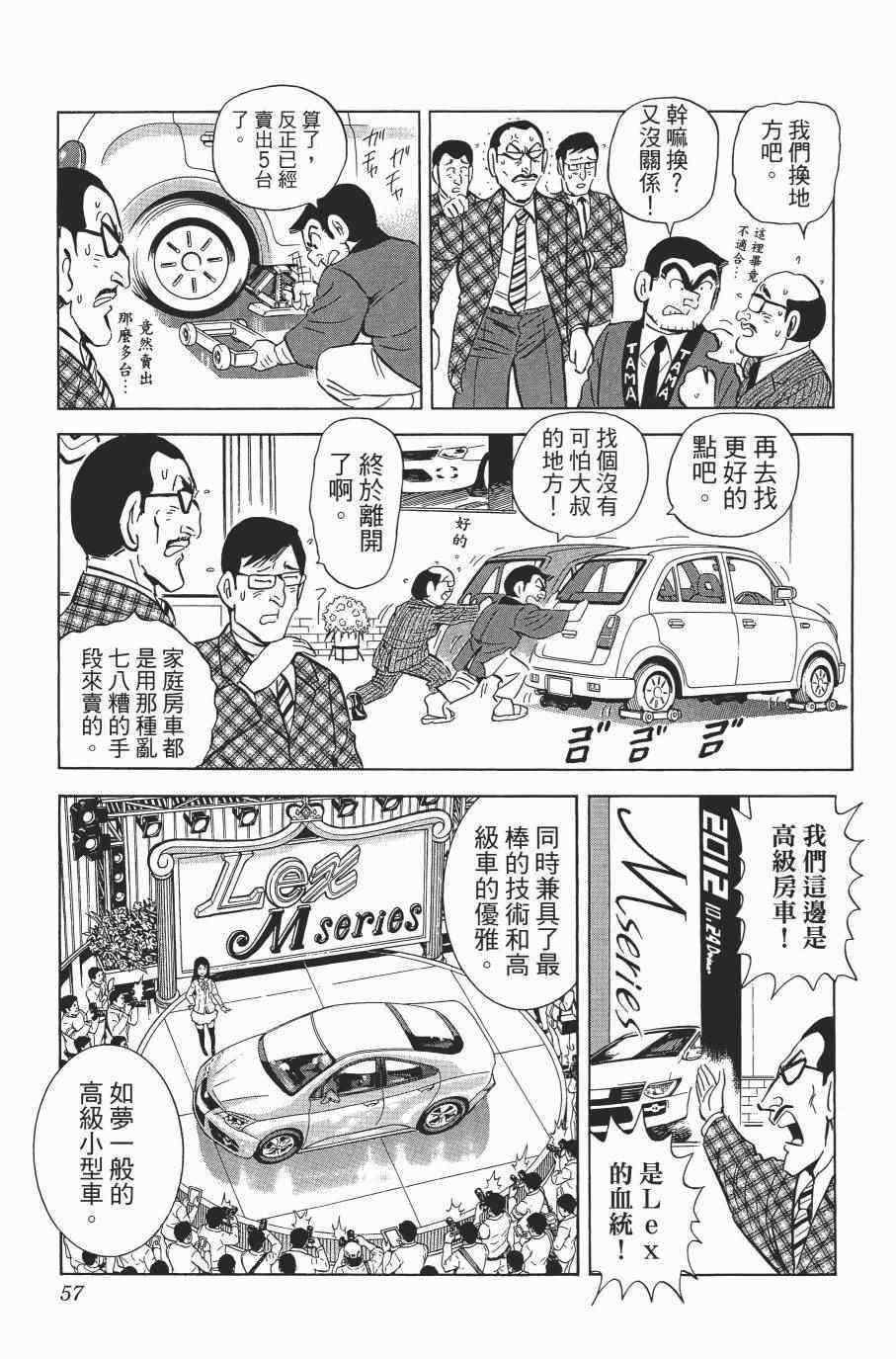 《乌龙派出所》漫画最新章节第138卷免费下拉式在线观看章节第【59】张图片