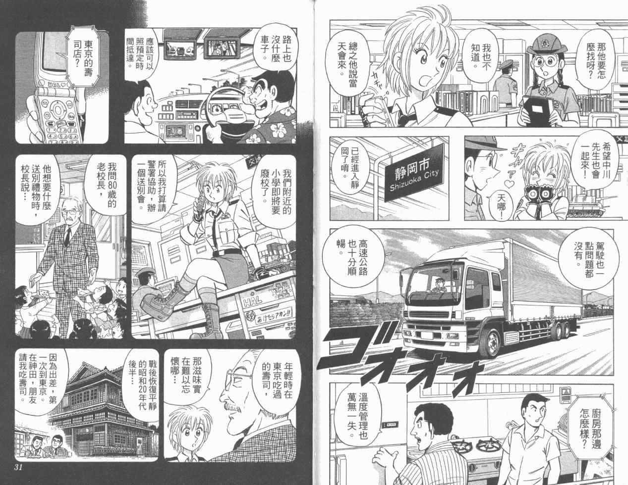 《乌龙派出所》漫画最新章节Vol110免费下拉式在线观看章节第【16】张图片