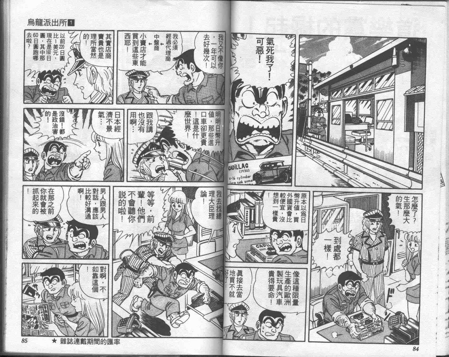 《乌龙派出所》漫画最新章节第1卷免费下拉式在线观看章节第【42】张图片