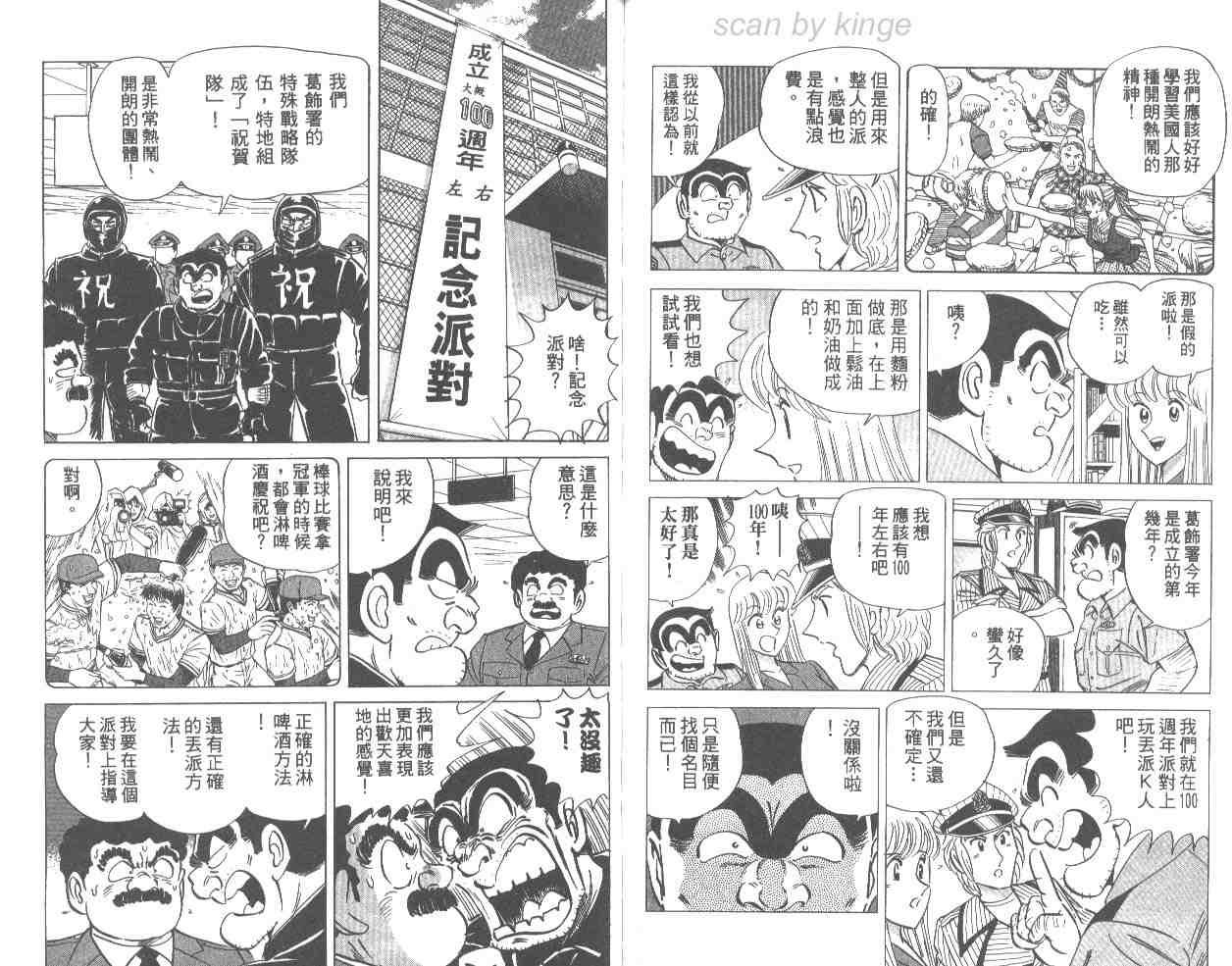 《乌龙派出所》漫画最新章节第66卷免费下拉式在线观看章节第【73】张图片