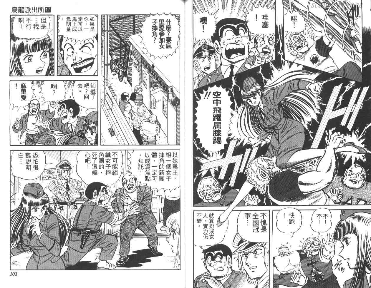 《乌龙派出所》漫画最新章节第17卷免费下拉式在线观看章节第【52】张图片