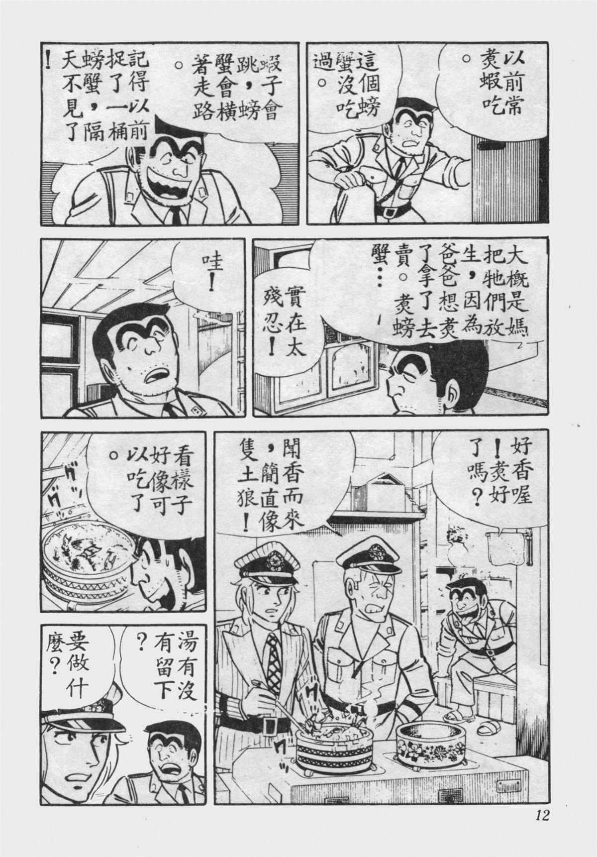 《乌龙派出所》漫画最新章节原版第15卷免费下拉式在线观看章节第【11】张图片