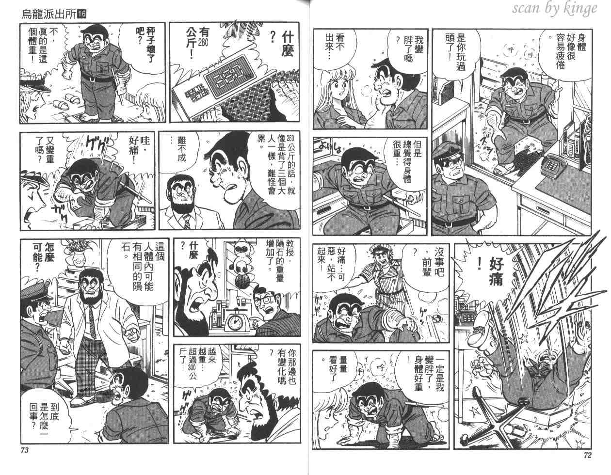 《乌龙派出所》漫画最新章节第16卷免费下拉式在线观看章节第【37】张图片