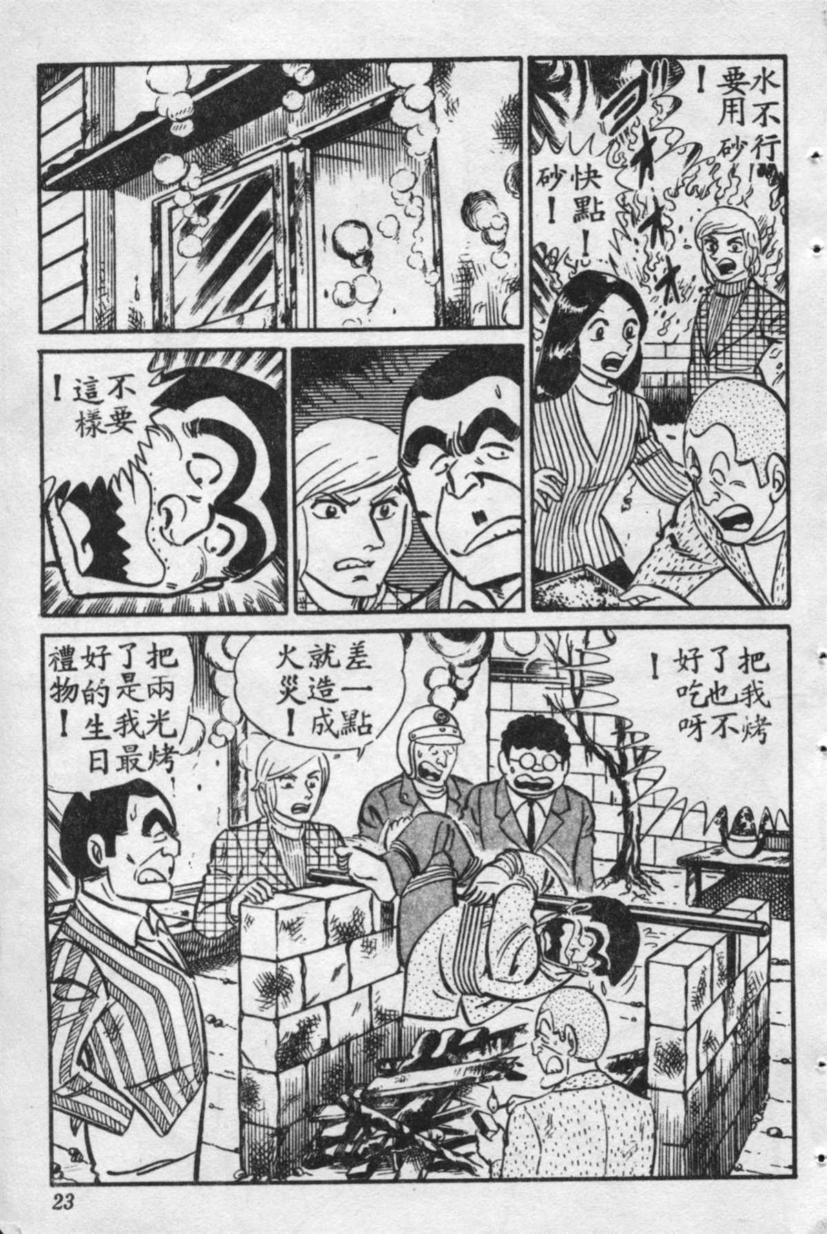 《乌龙派出所》漫画最新章节原版第16卷免费下拉式在线观看章节第【22】张图片