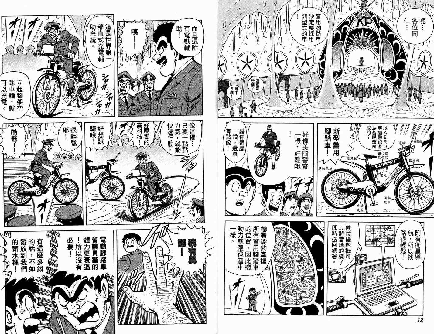 《乌龙派出所》漫画最新章节第91卷免费下拉式在线观看章节第【8】张图片