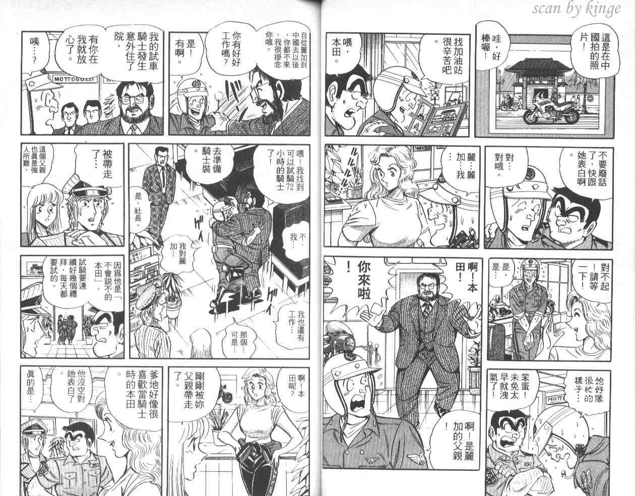 《乌龙派出所》漫画最新章节第40卷免费下拉式在线观看章节第【25】张图片