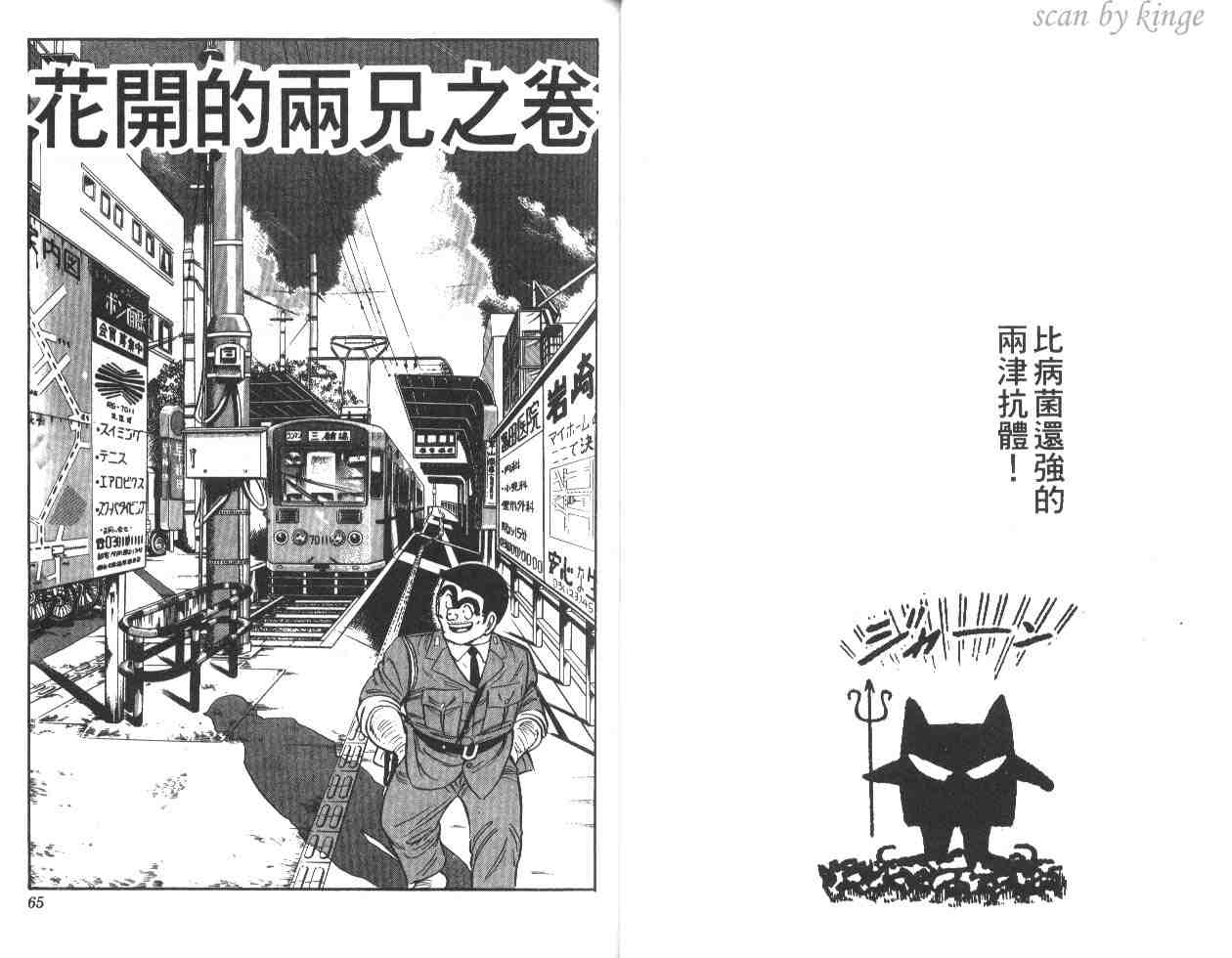 《乌龙派出所》漫画最新章节第20卷免费下拉式在线观看章节第【33】张图片