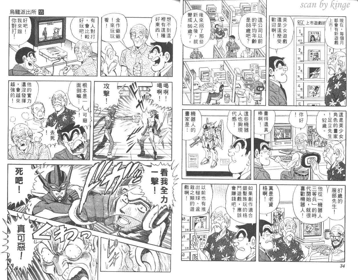 《乌龙派出所》漫画最新章节第55卷免费下拉式在线观看章节第【18】张图片