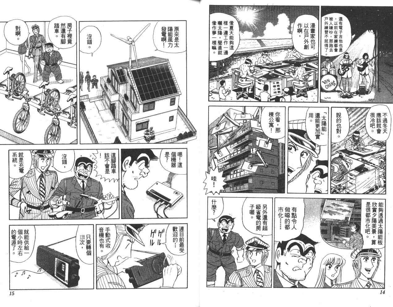 《乌龙派出所》漫画最新章节第79卷免费下拉式在线观看章节第【8】张图片