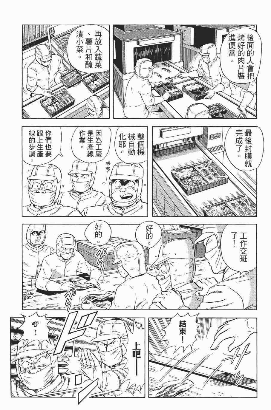 《乌龙派出所》漫画最新章节第138卷免费下拉式在线观看章节第【13】张图片