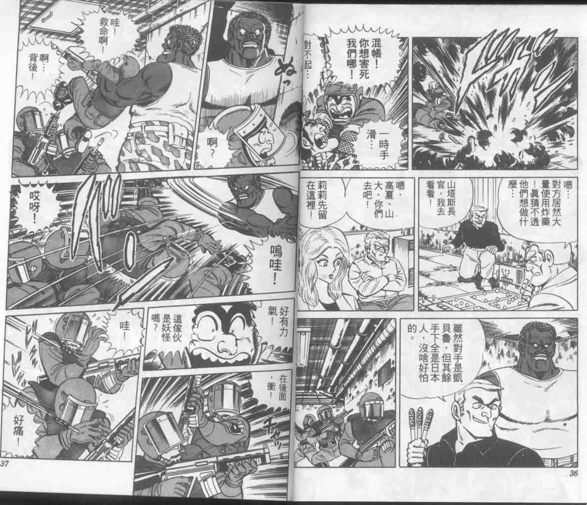 《乌龙派出所》漫画最新章节第5卷免费下拉式在线观看章节第【19】张图片