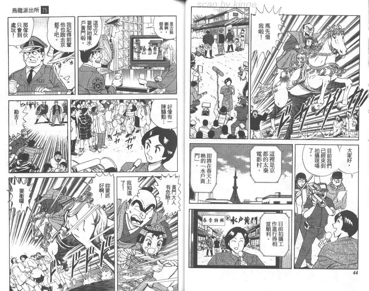 《乌龙派出所》漫画最新章节第75卷免费下拉式在线观看章节第【23】张图片