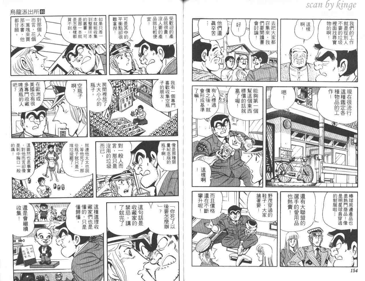 《乌龙派出所》漫画最新章节第46卷免费下拉式在线观看章节第【76】张图片