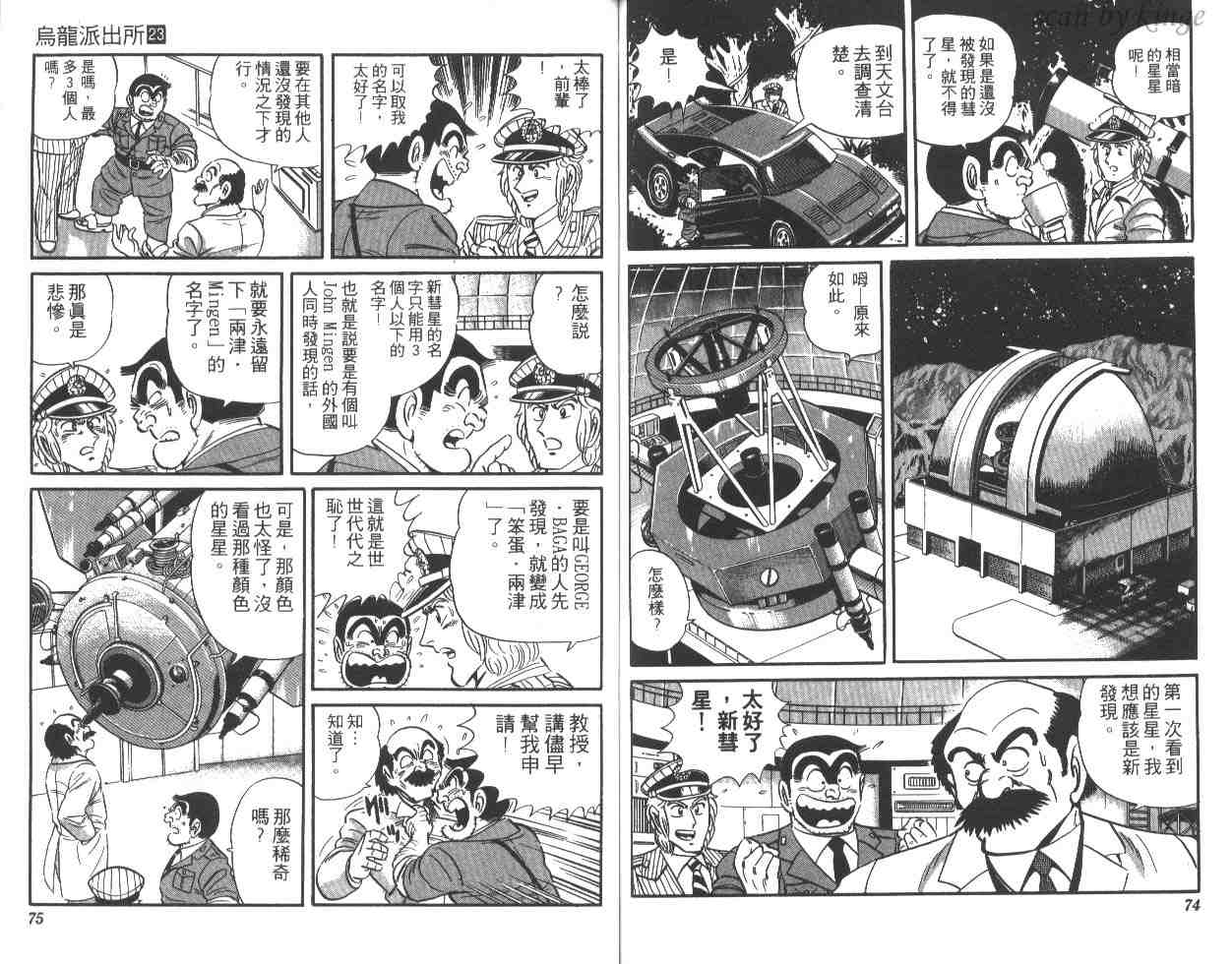 《乌龙派出所》漫画最新章节第23卷免费下拉式在线观看章节第【38】张图片