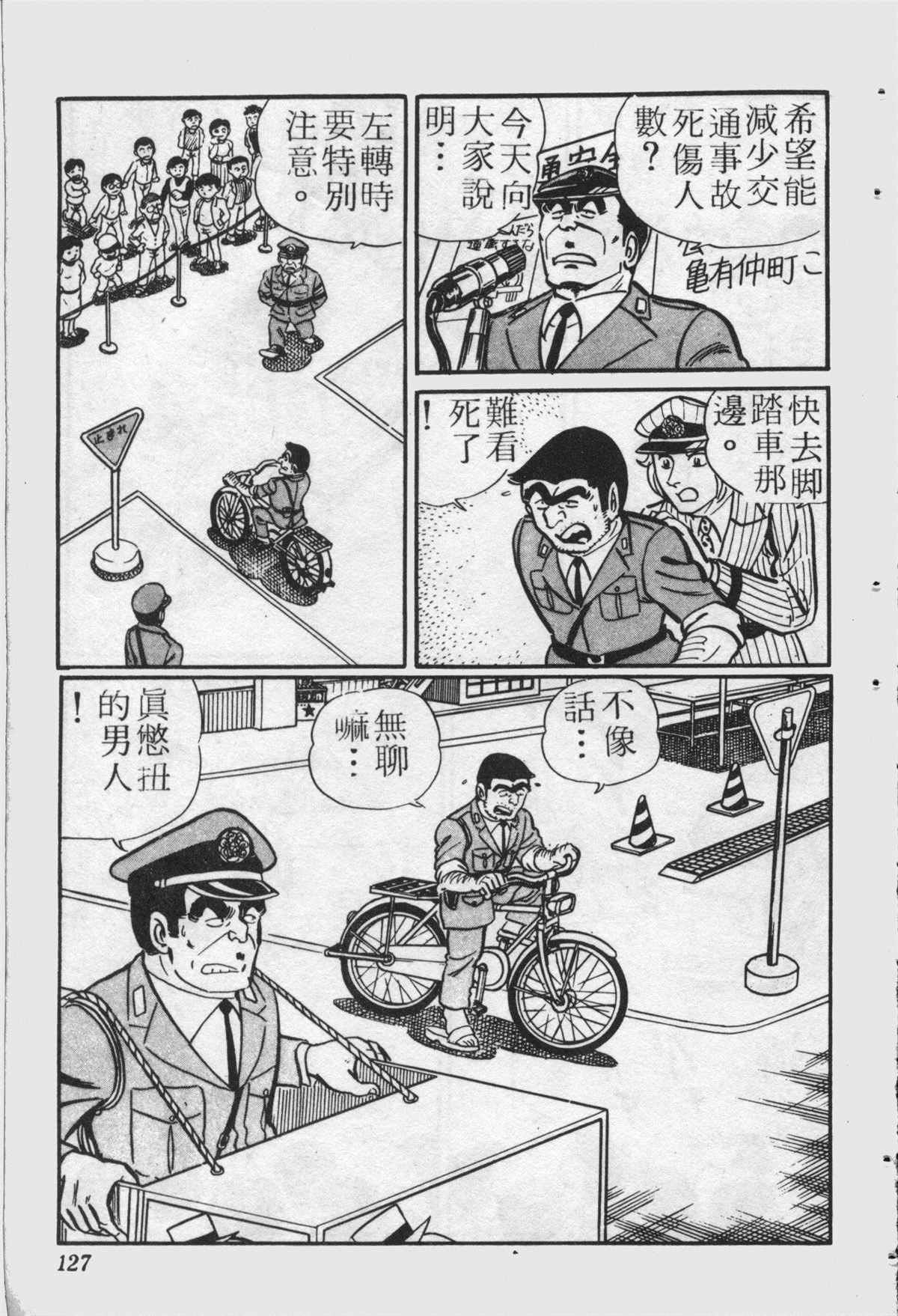 《乌龙派出所》漫画最新章节原版第22卷免费下拉式在线观看章节第【126】张图片