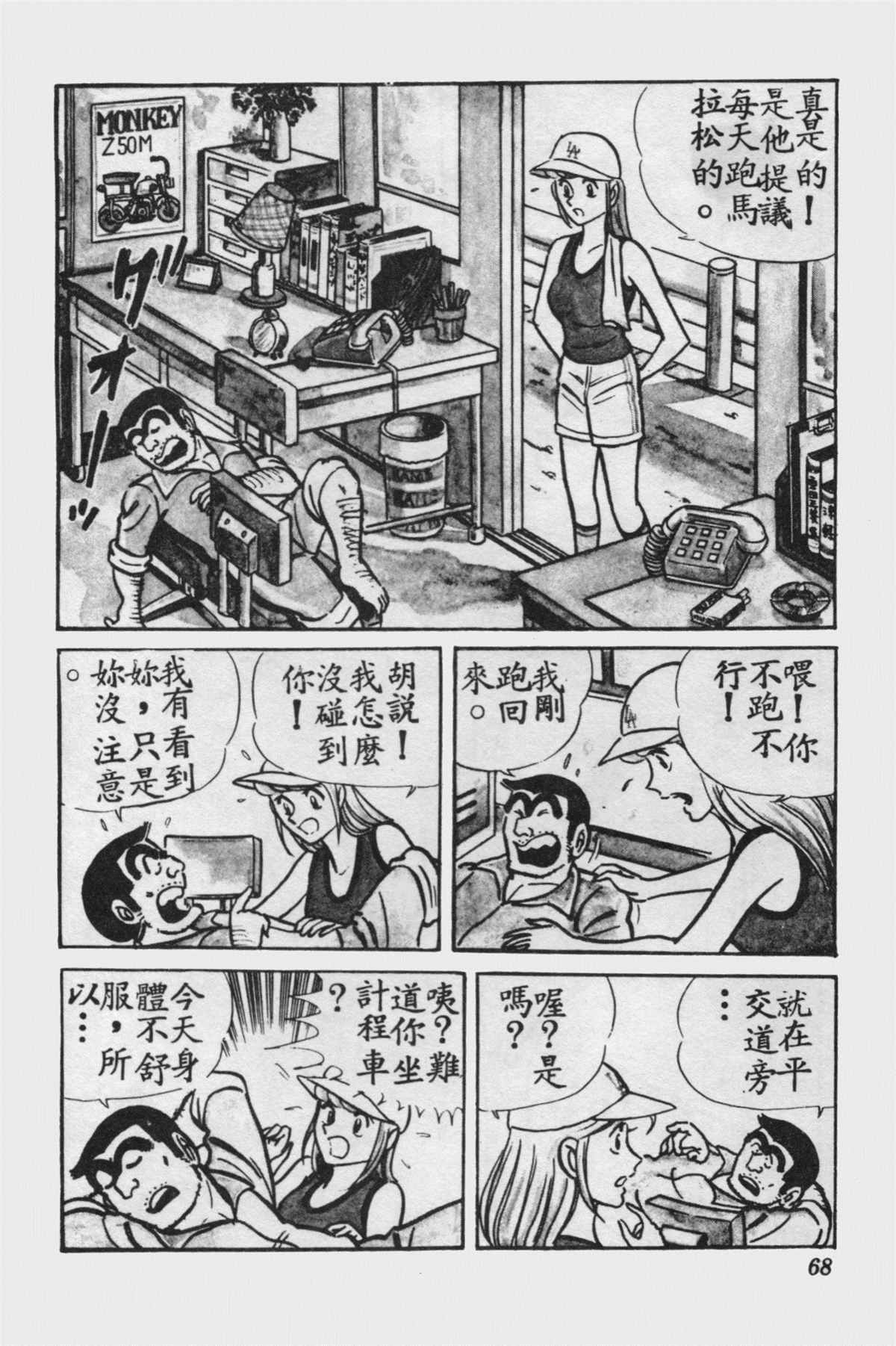 《乌龙派出所》漫画最新章节原版第15卷免费下拉式在线观看章节第【67】张图片