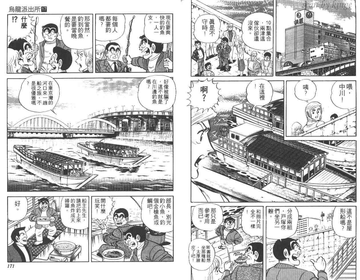 《乌龙派出所》漫画最新章节第17卷免费下拉式在线观看章节第【85】张图片