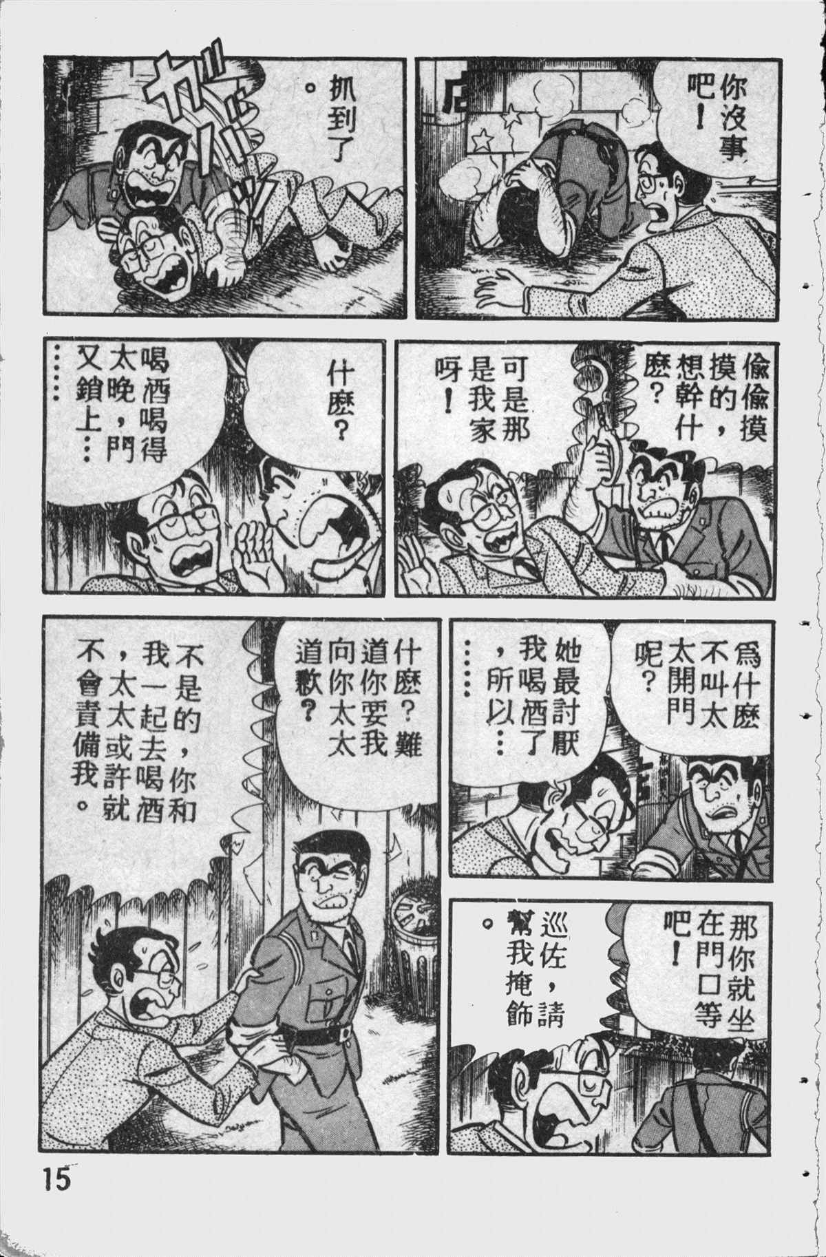 《乌龙派出所》漫画最新章节原版第11卷免费下拉式在线观看章节第【14】张图片