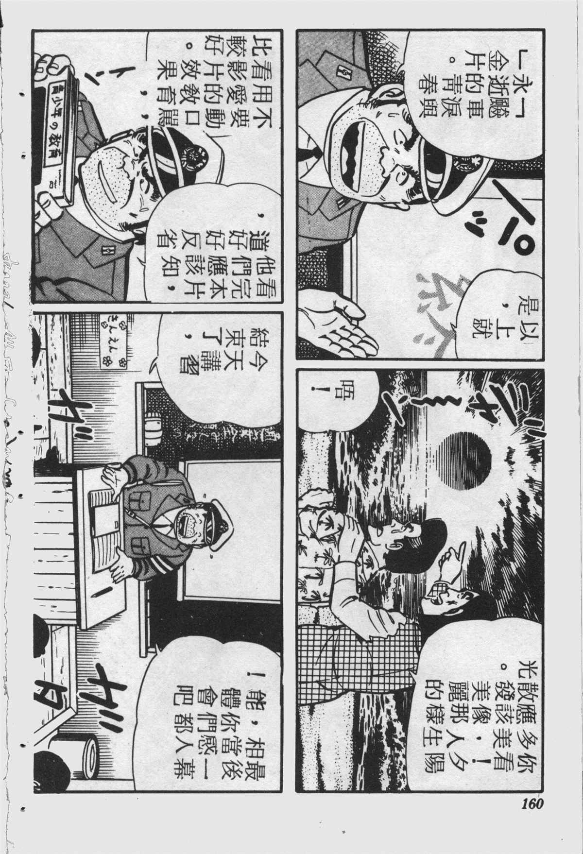 《乌龙派出所》漫画最新章节原版第25卷免费下拉式在线观看章节第【159】张图片